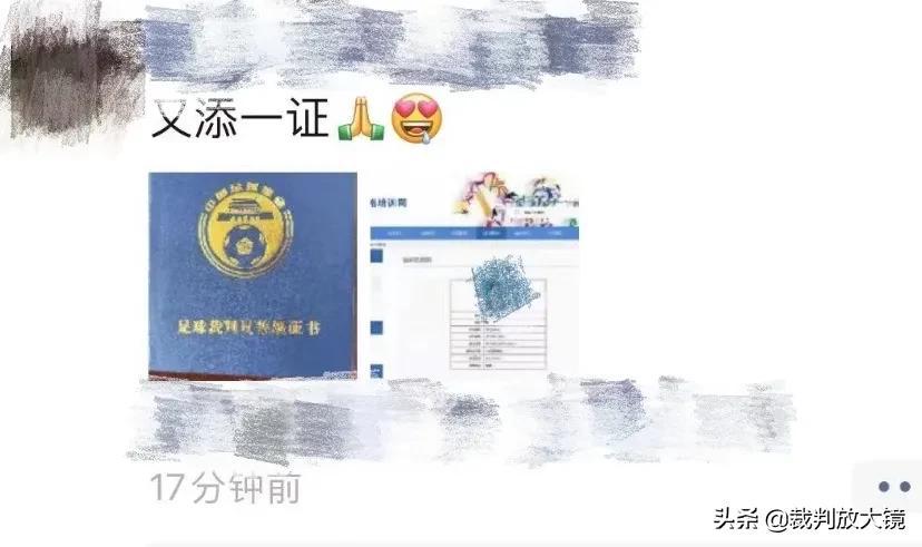 足球二級證能買嗎（「簡評」都21世紀了，還在網上買裁判員證？）