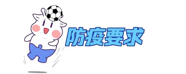 中超球賽門票網上哪里買（來了！2022年中超聯賽揭幕戰票價、購票渠道、防疫要求看這里→）