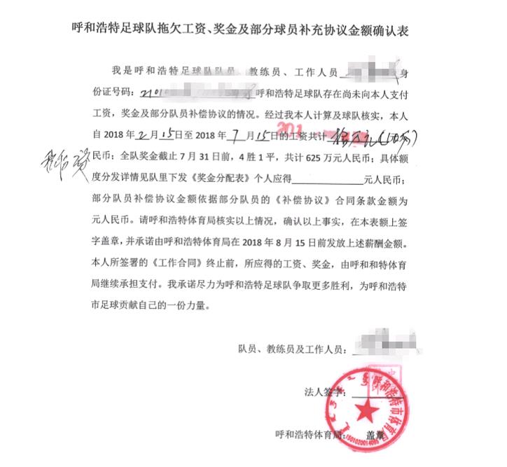 中甲球隊欠薪進展（曝中甲隊連續3年欠薪，一年僅發2個月工資，恐被取消聯賽資格）