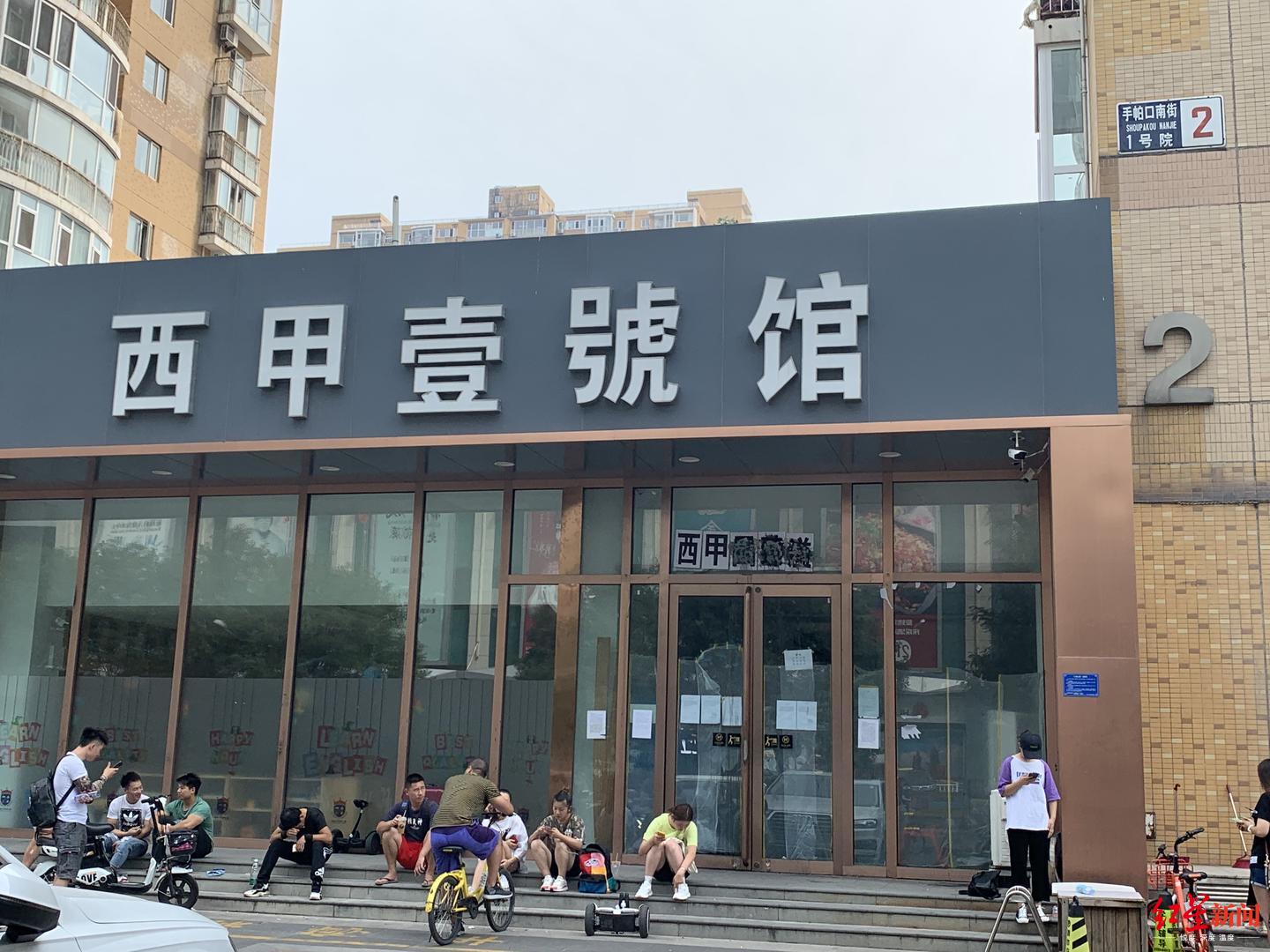 西甲一號(hào)健身俱樂(lè)部（因房東拖欠1600萬(wàn)房租健身房遭關(guān)閉？私教稱近兩月只發(fā)千余元底薪）