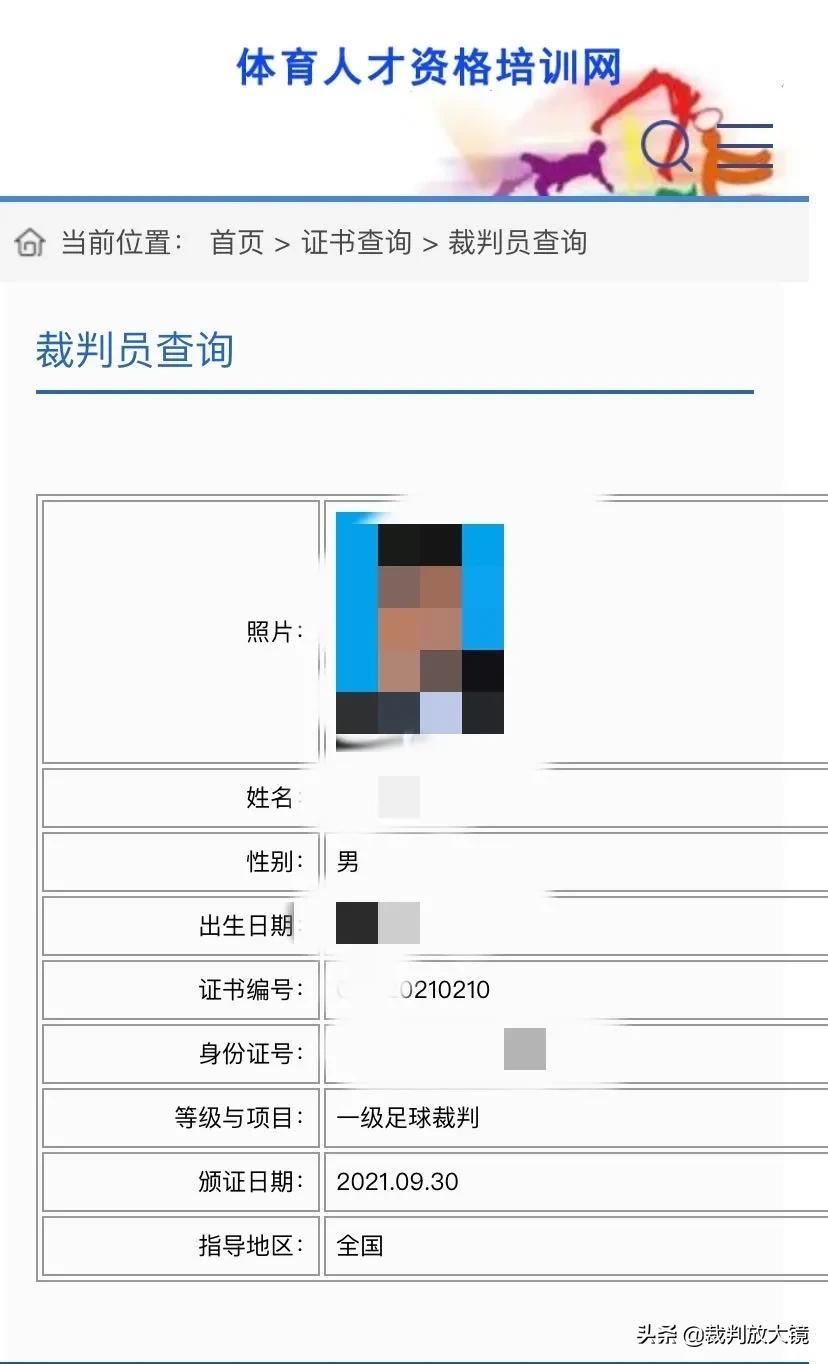 足球二級證能買嗎（「簡評」都21世紀了，還在網上買裁判員證？）