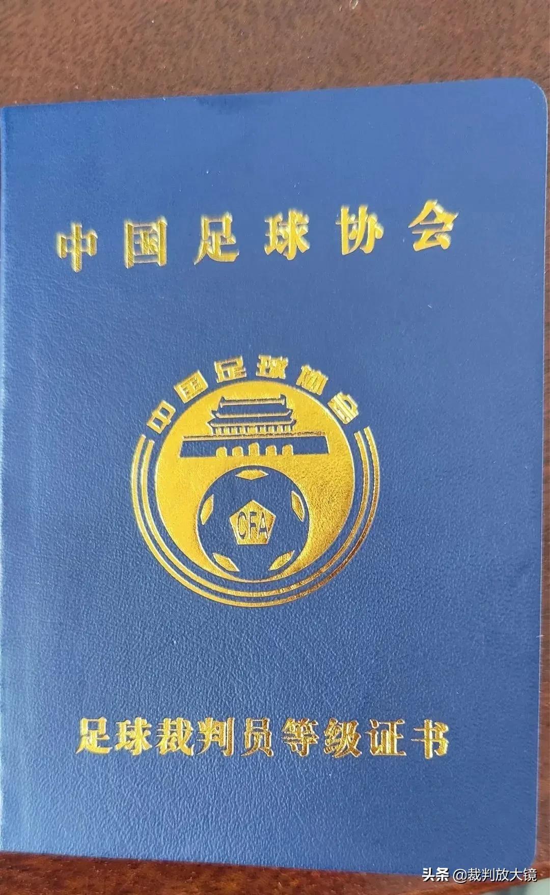 足球二級證能買嗎（「簡評」都21世紀了，還在網上買裁判員證？）