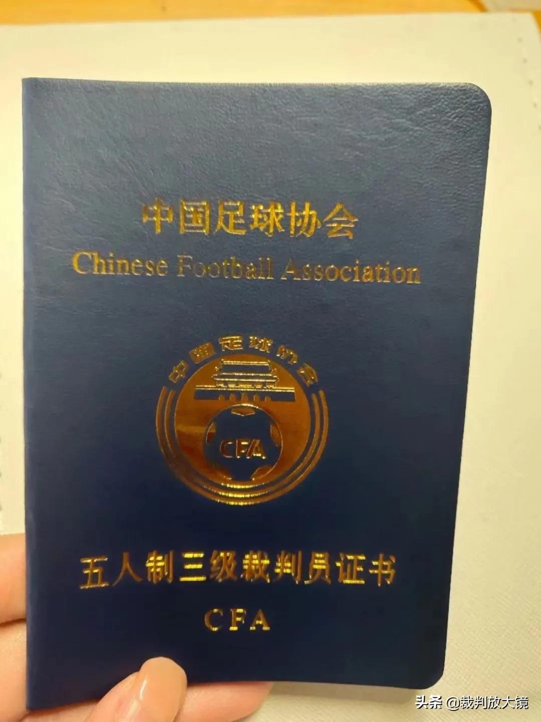 足球二級證能買嗎（「簡評」都21世紀了，還在網上買裁判員證？）