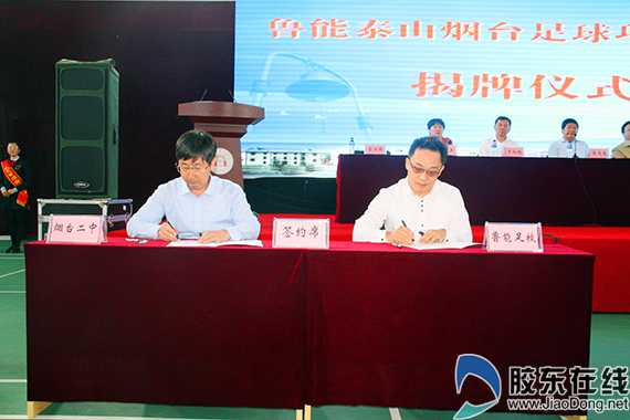 煙臺足球職業學校地址（魯能足球項目學校落戶煙臺 校址定于煙臺二中）