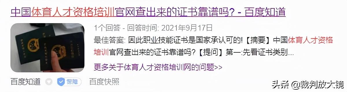 足球二級證能買嗎（「簡評」都21世紀了，還在網上買裁判員證？）