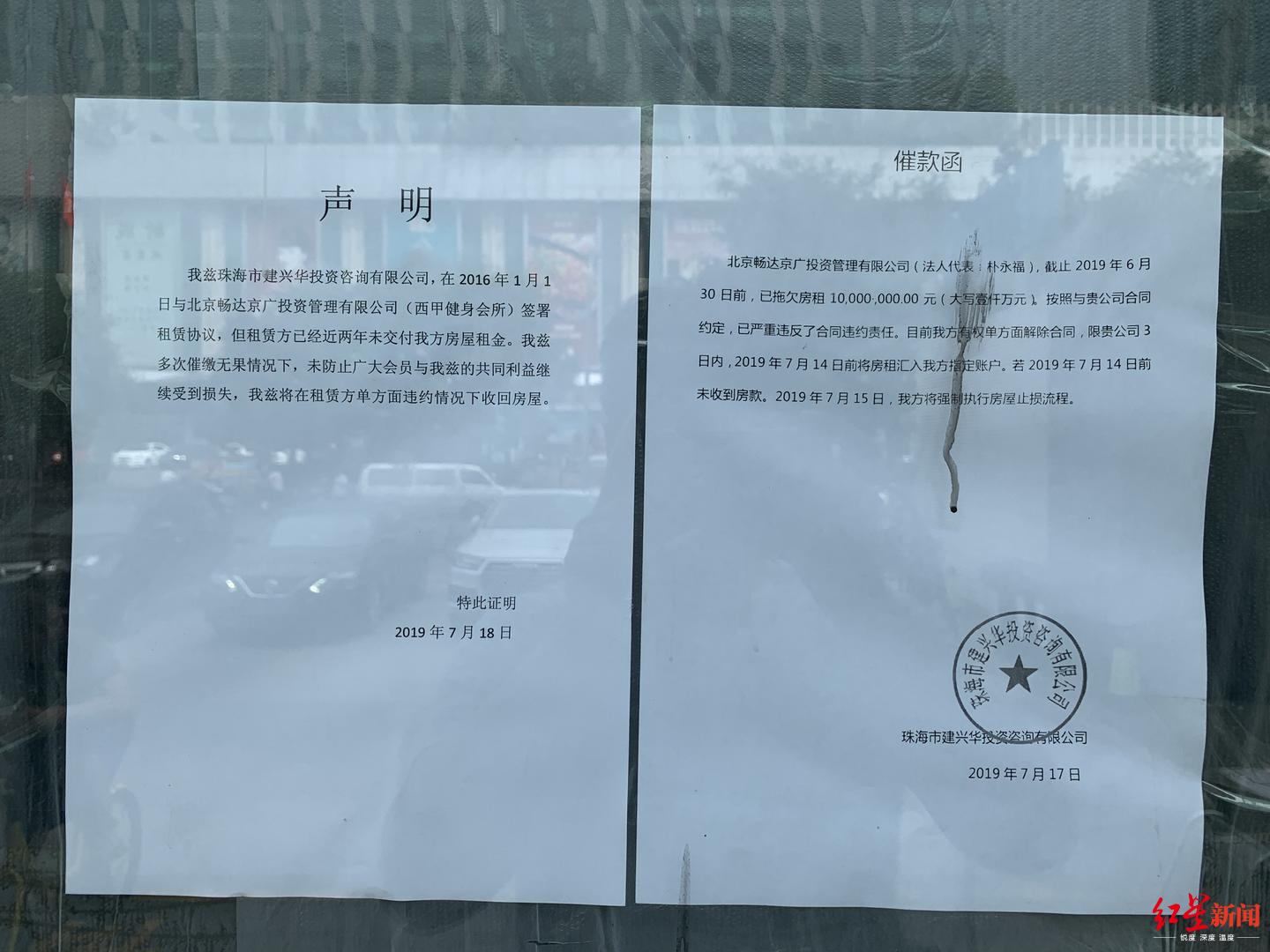 西甲一號(hào)健身俱樂(lè)部（因房東拖欠1600萬(wàn)房租健身房遭關(guān)閉？私教稱近兩月只發(fā)千余元底薪）