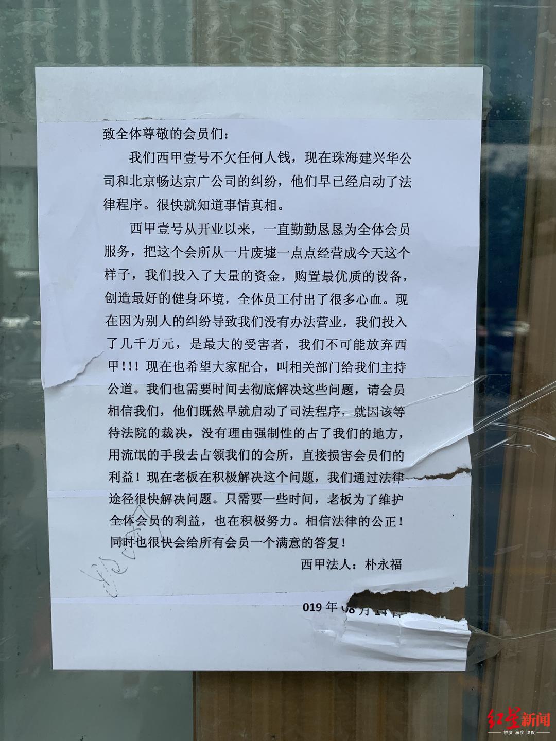 西甲一號(hào)健身俱樂(lè)部（因房東拖欠1600萬(wàn)房租健身房遭關(guān)閉？私教稱近兩月只發(fā)千余元底薪）