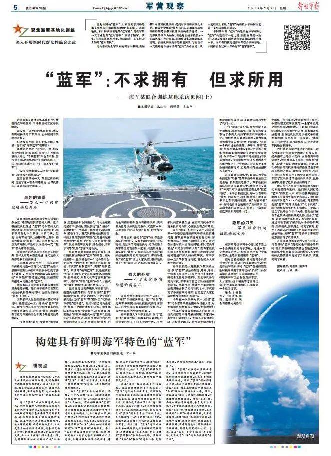 藍軍最新準確消息（軍報整版報道海軍“藍軍”訓練基地，信息量很大！）