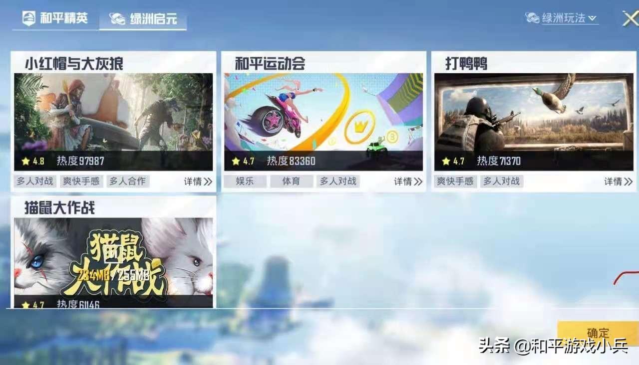 和平運動會在哪玩（和平精英：綠洲啟元更新！四種新游戲模式上線體驗服，來先睹為快）
