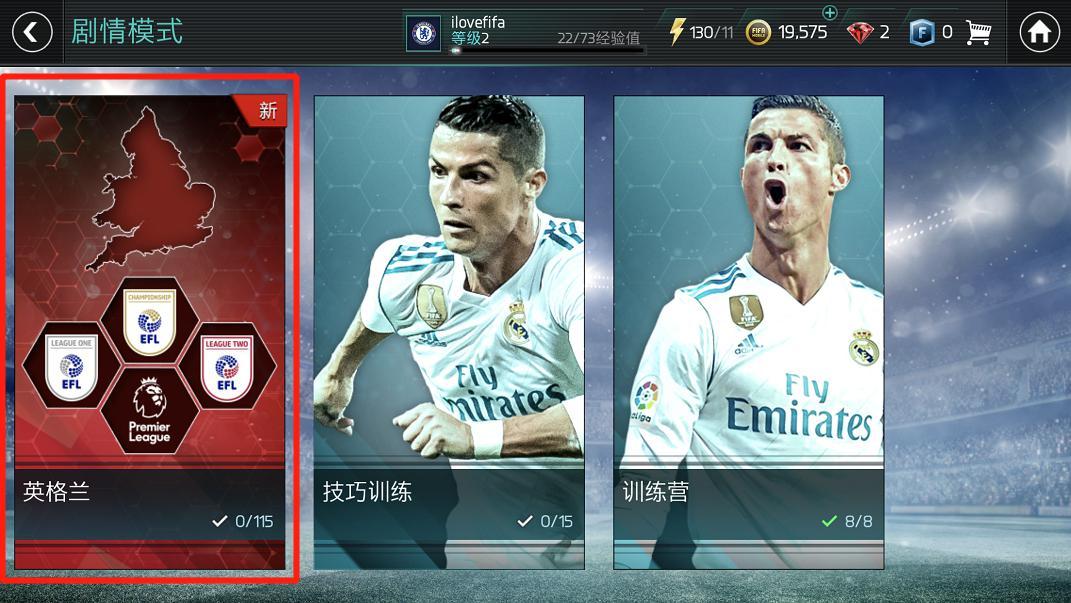 fifa足球世界手游劇情模式在哪（參與《FIFA足球世界》劇情模式 快速提升球隊(duì)陣容！）