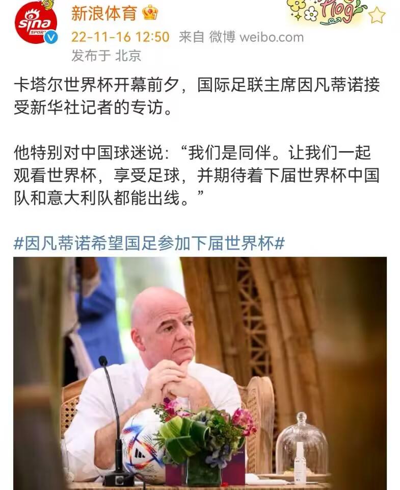國足進入世界杯有機會嗎（國際足聯主席：期待著下屆世界杯，中國隊和意大利隊都能出線）