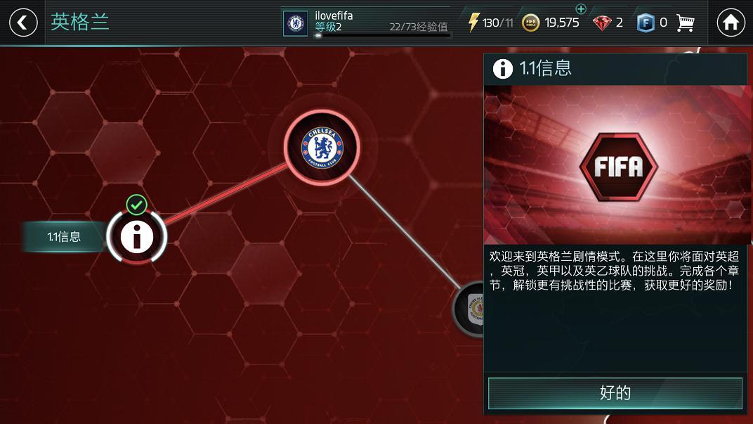 fifa足球世界手游劇情模式在哪（參與《FIFA足球世界》劇情模式 快速提升球隊(duì)陣容！）