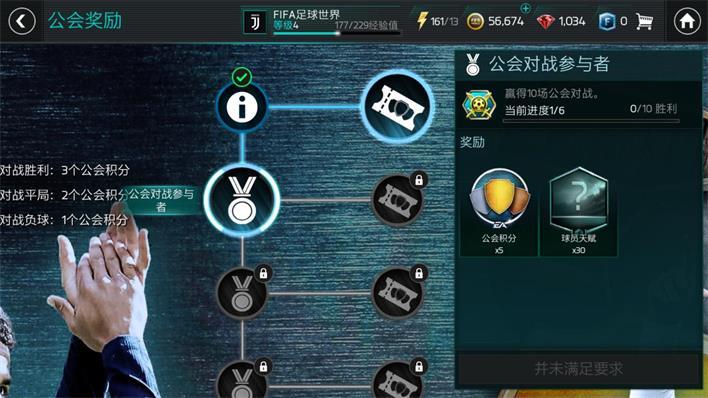 fifa足球世界手游劇情模式在哪（參與《FIFA足球世界》劇情模式 快速提升球隊(duì)陣容！）