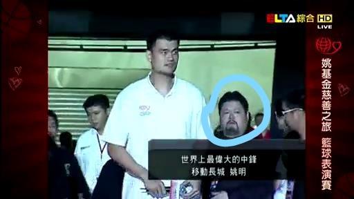 姚明慈善賽臺北開打（回顧2010年姚基金臺北慈善賽，臺北市長陪坐場邊，林書豪剛進入NBA，周杰倫、羅志祥當場跪拜姚明）