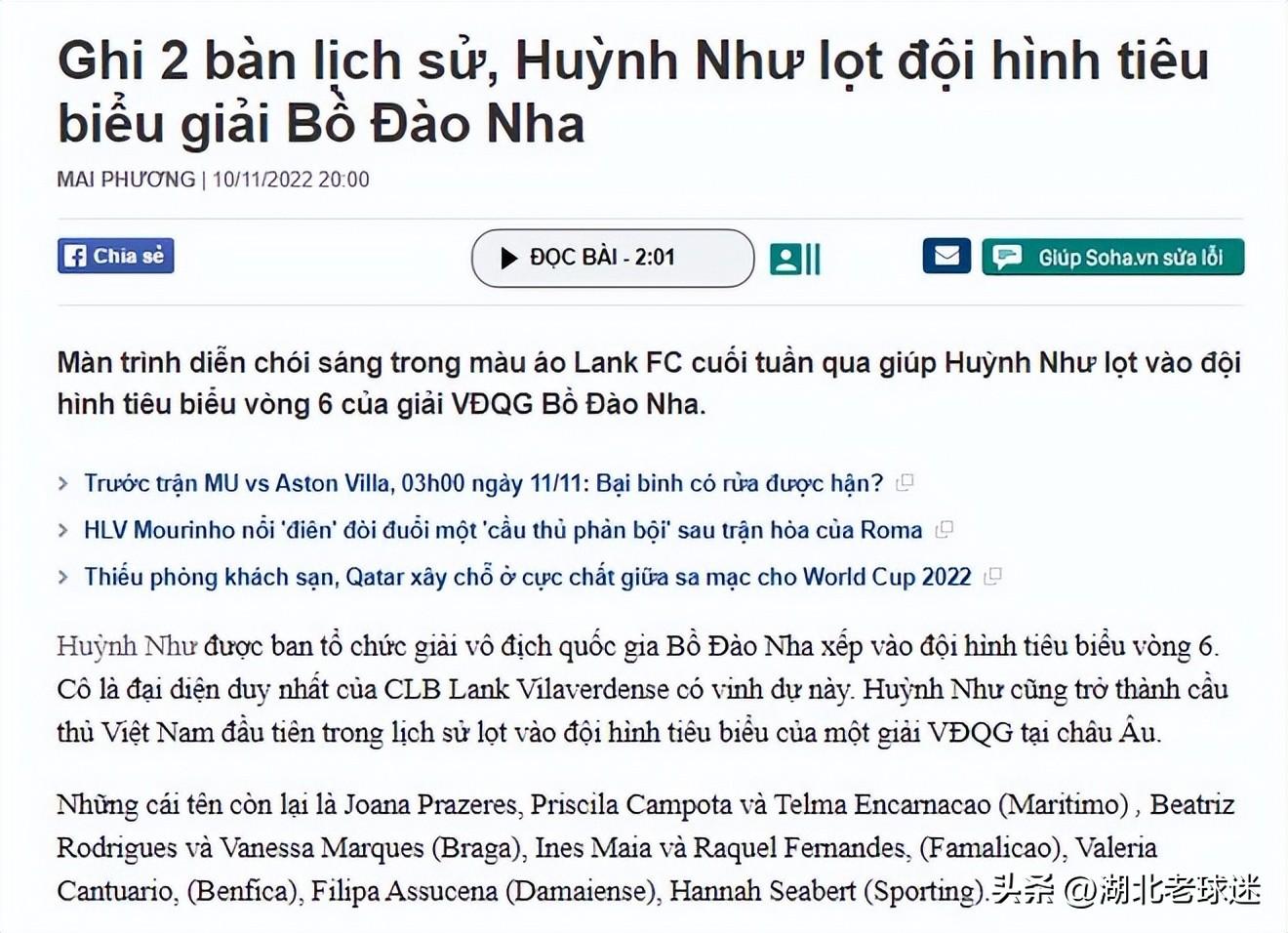 葡萄牙女足世界杯名單（2球1助攻！越南王霜入選歐洲聯(lián)賽最佳陣容，曾帶隊首進世界杯）
