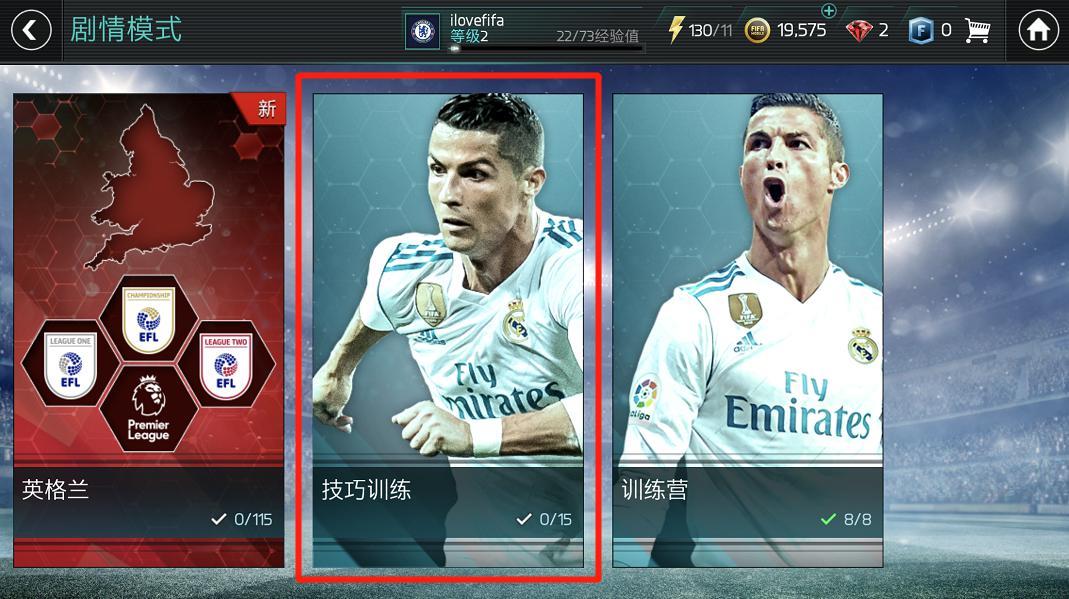 fifa足球世界手游劇情模式在哪（參與《FIFA足球世界》劇情模式 快速提升球隊(duì)陣容！）