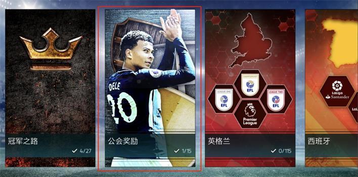 fifa足球世界手游劇情模式在哪（參與《FIFA足球世界》劇情模式 快速提升球隊(duì)陣容！）