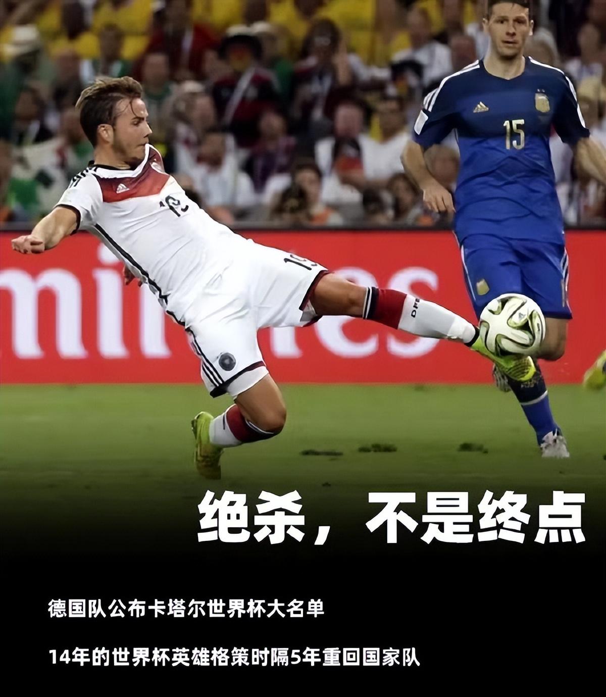 格策將在賽季末離開球隊（格策不做吉祥物！8年前的世界杯冠軍英雄歸來，絕殺不是終點）