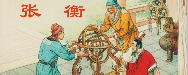 張衡都發明了什么