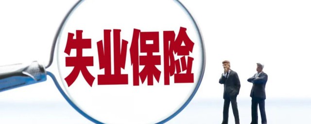 失業金沒到賬怎么查詢