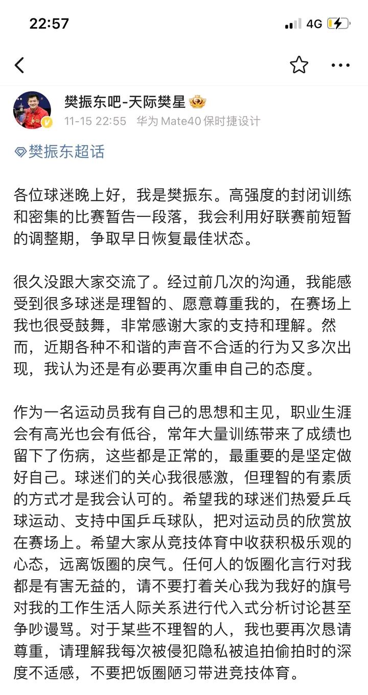 樊振東的微博叫什么名字（樊振東發(fā)微博，怒批飯圈文化）