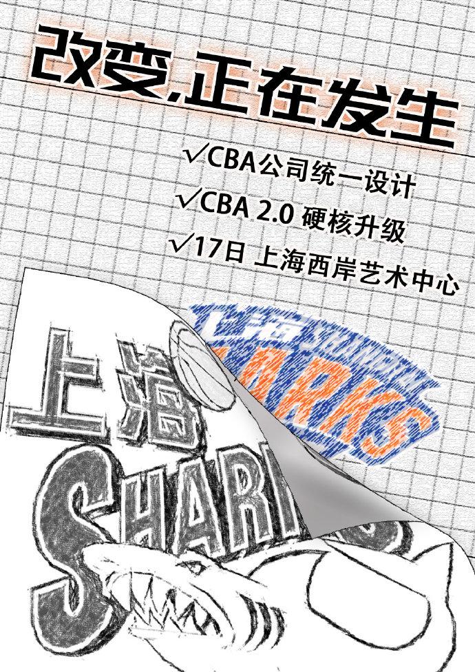 cba的標(biāo)志是誰設(shè)計的（上海官微發(fā)布關(guān)于新LOGO官方海報：5月17日見）
