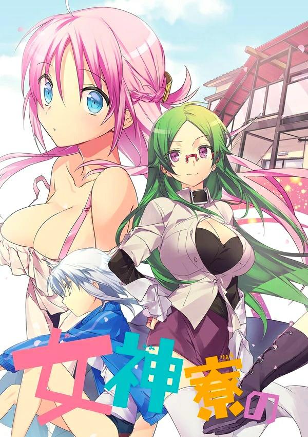類似天降女子的番劇（《漫無止境》03-女神宿舍的管理員）