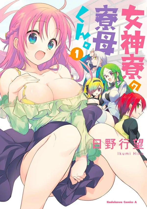 類似天降女子的番劇（《漫無止境》03-女神宿舍的管理員）