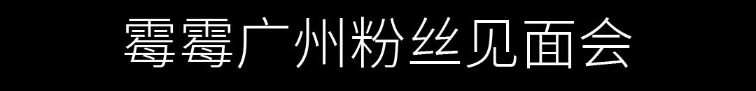 成功衛冕2019女排世界杯冠軍（想見你，2019的廣州）