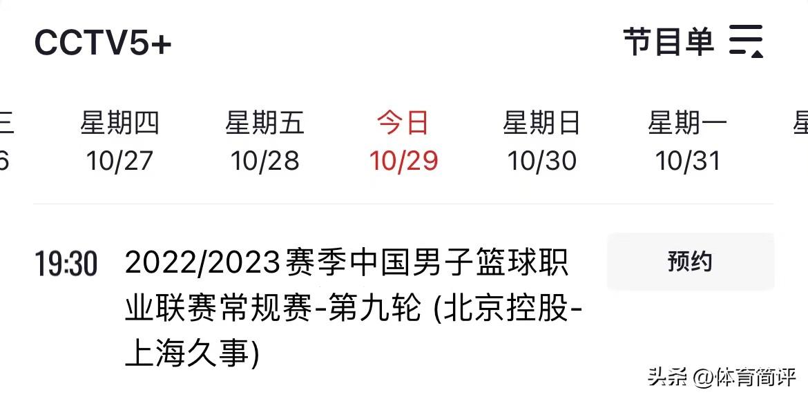 視頻直播CBA（央視直播！今晚CBA常規(guī)賽賽程出爐 北控男籃有望“復(fù)仇”上海男籃）