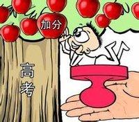 打籃球高考可以加分嗎（關于高考加分政策，你都清楚嗎？）