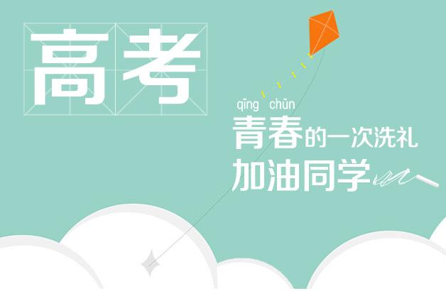 打籃球高考可以加分嗎（關于高考加分政策，你都清楚嗎？）
