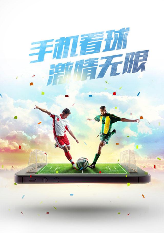 足球聯(lián)賽海報怎么畫（PS合成球賽直播APP宣傳海報設計教程）
