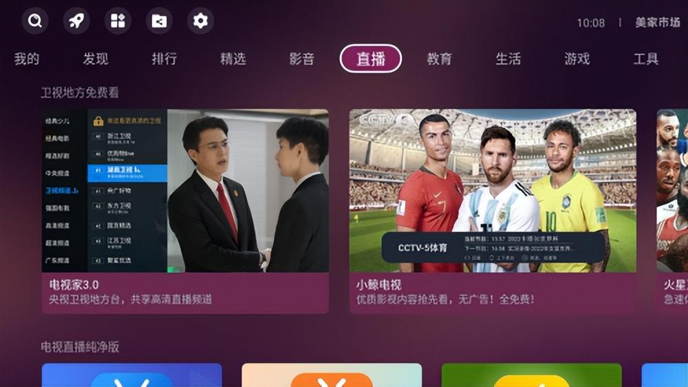 世界杯直播哪家好比較（世界杯在哪里可以看直播？火星直播+CCTV新視聽結合使用非常贊）