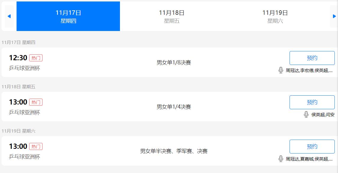 乒乓球賽程直播哪里看（乒乓球亞洲杯17日開戰(zhàn)，直播方式公布無央視，林高遠四國手都出場）