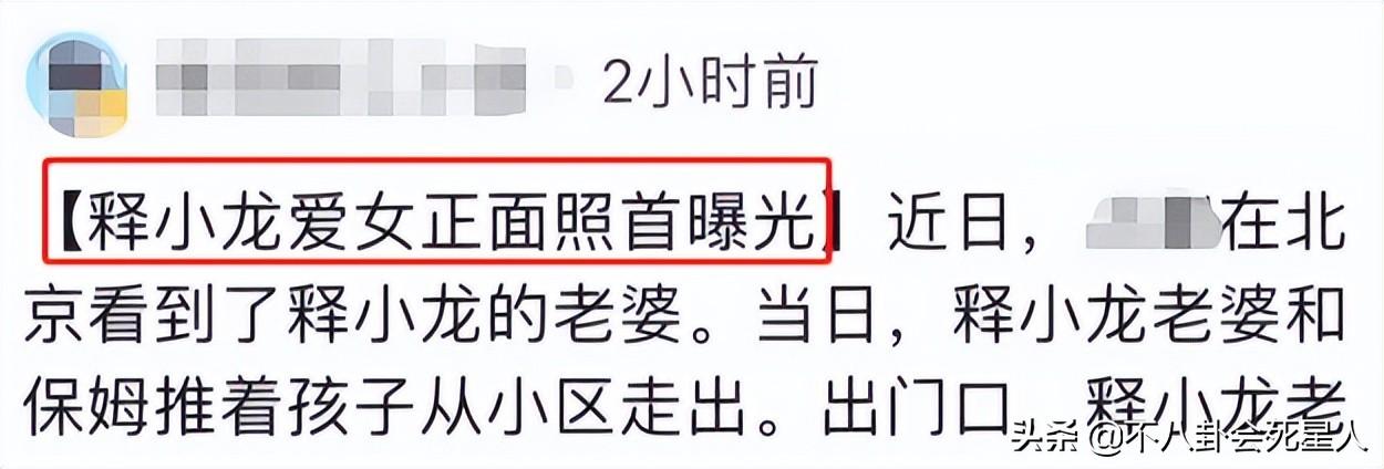透露媒體報道他有了個閨女（34歲釋小龍被曝已婚生女，女兒臉蛋圓潤，妻子身材窈窕贏過何潔）