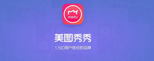 美圖秀秀怎么去水印