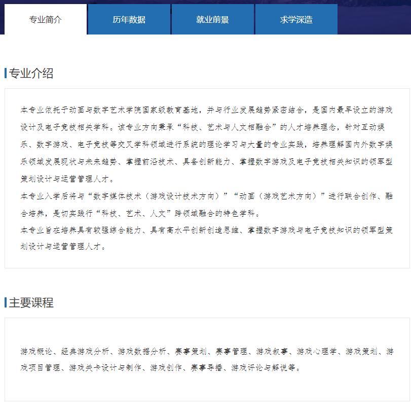 電子競技學校要多少分考上（想考中傳“電競”專業？除了藝考，文化課成績還要過一本線）