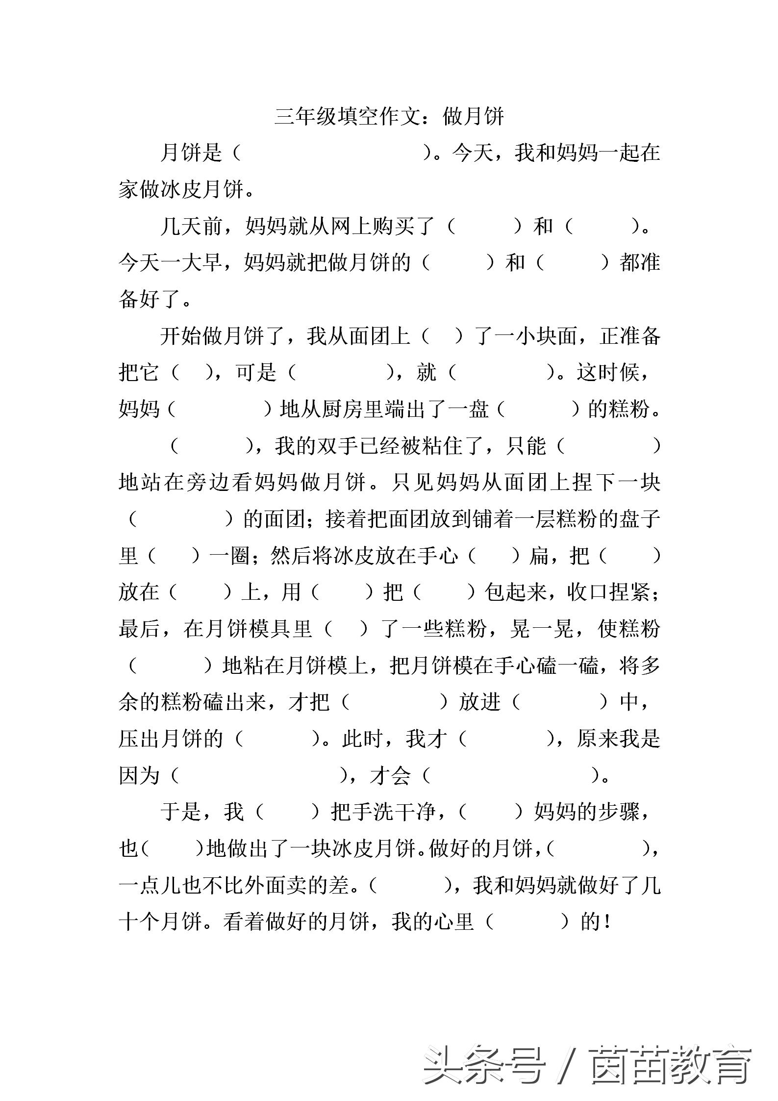 什么乒乓球填空（三年級填空作文：《做月餅》+寫作綱要）
