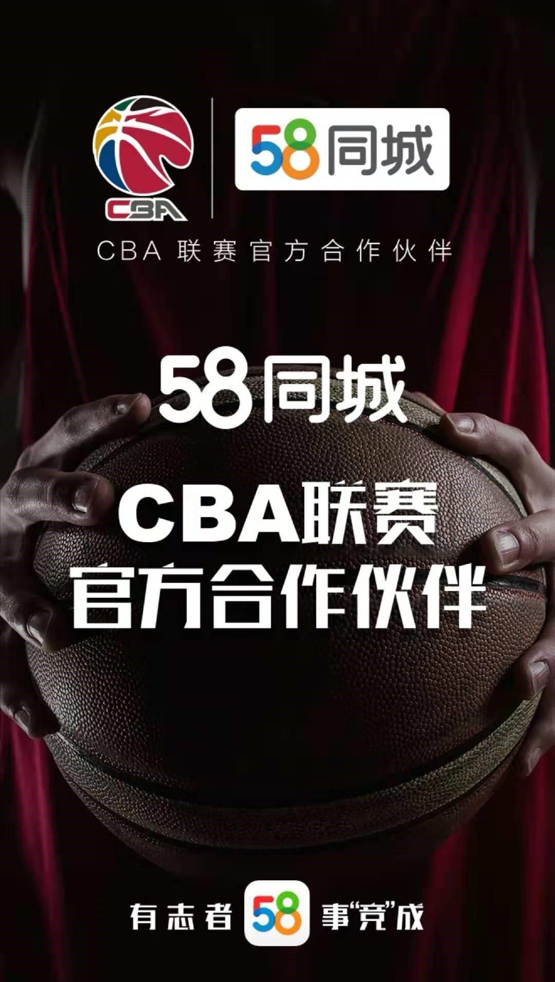 58同城cba（58同城、安居客攜手CBA達成長期戰(zhàn)略合作 助推中國籃球發(fā)展）