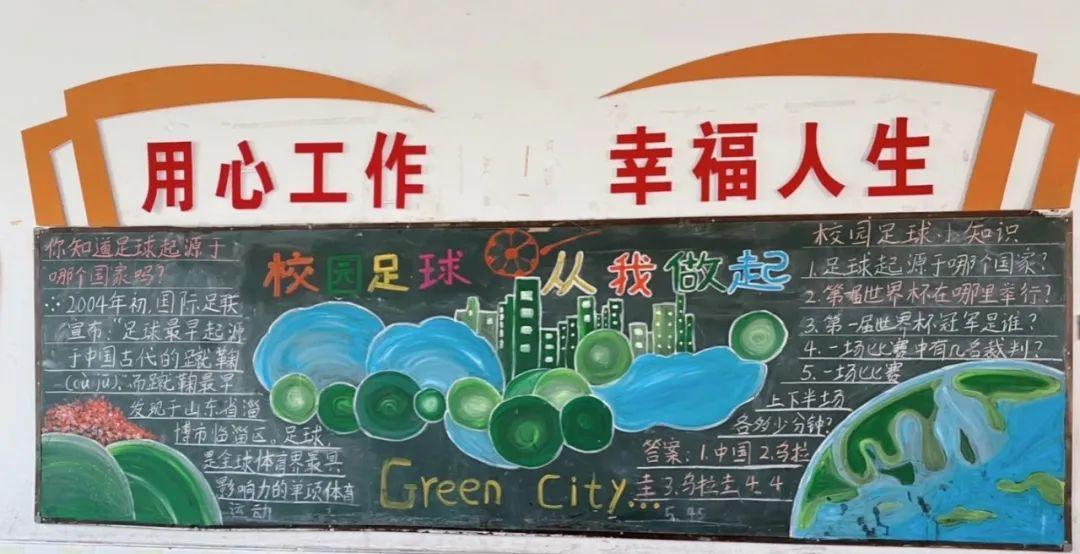 有關足球的黑板報構思圖（阜南校園足球文化黑板報：一墻一處皆教育，浸潤無聲促成長）