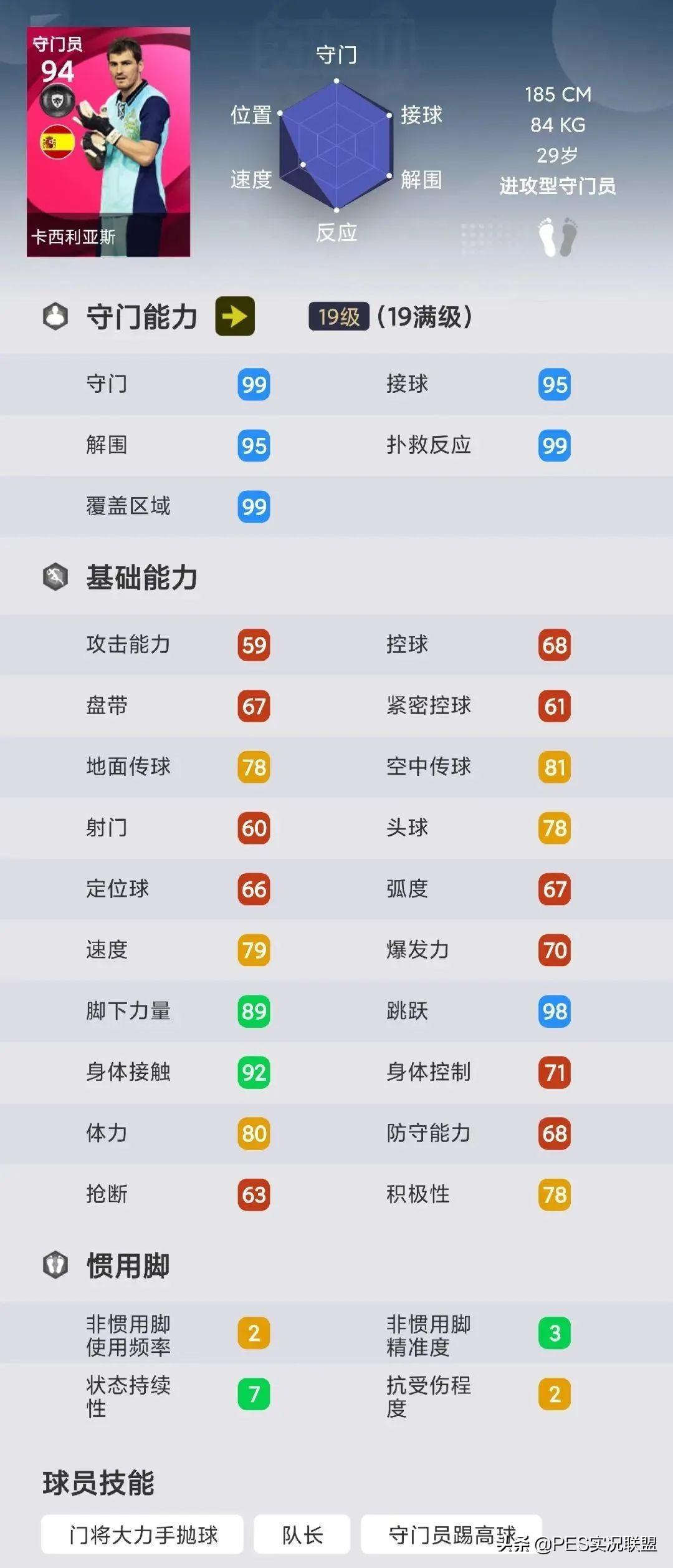 實況足球13評測（十大傳奇幾人畢業(yè)？實況足球國服5.6最新卡包測評）