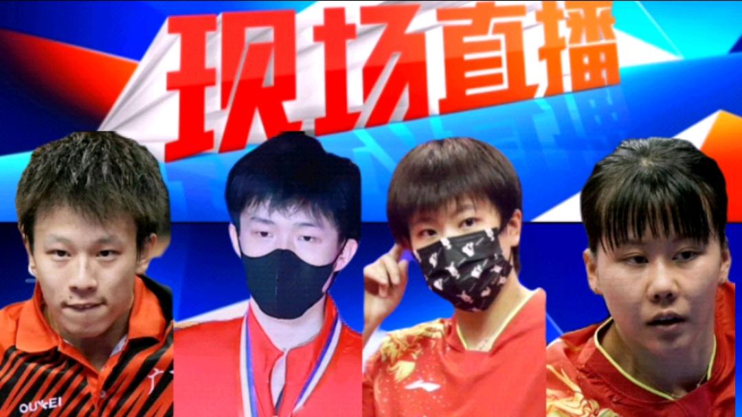 乒乓球賽程直播哪里看（乒乓球亞洲杯17日開戰(zhàn)，直播方式公布無央視，林高遠四國手都出場）