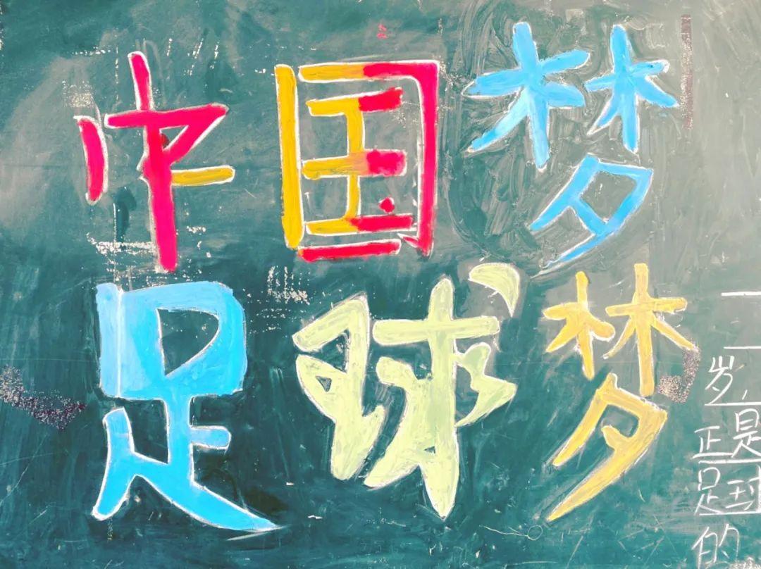 有關足球的黑板報構思圖（阜南校園足球文化黑板報：一墻一處皆教育，浸潤無聲促成長）