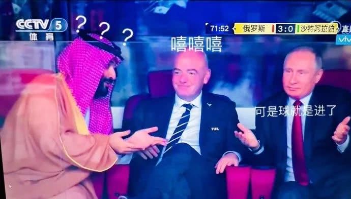 普京世界杯ps搞笑照片（世界杯小組賽Top10爆笑瞬間！快樂足球了解一哈？）