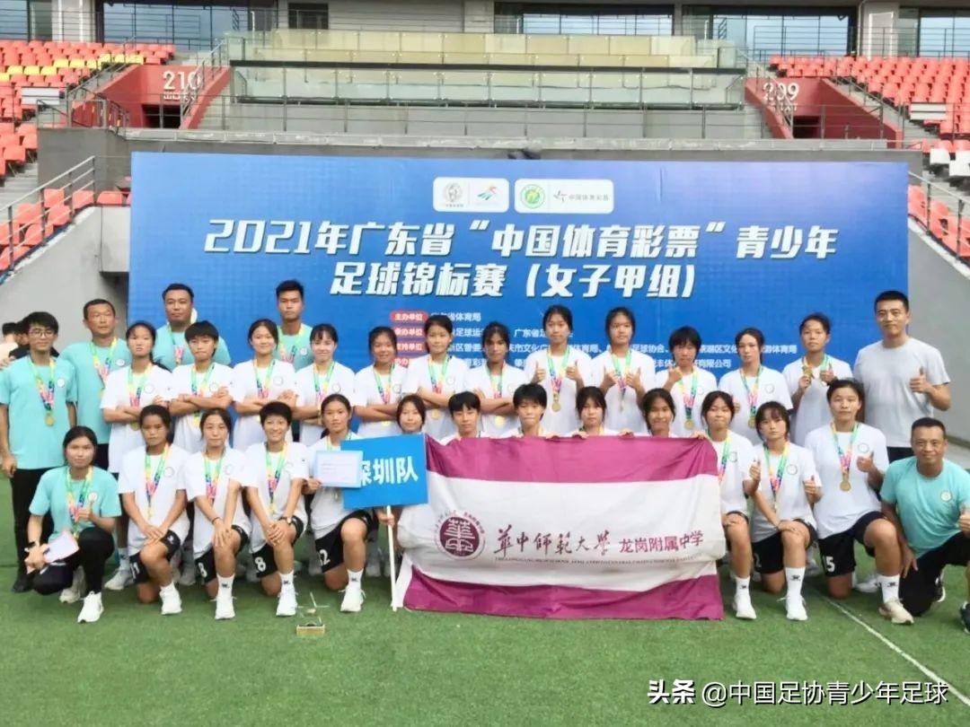 u16女足奪冠哪天奪冠（廣東省青少年足球錦標(biāo)賽：深圳U16女足甲組奪冠）