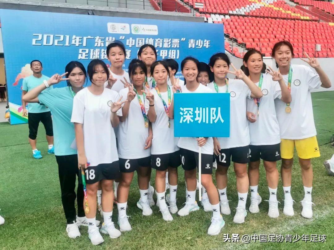 u16女足奪冠哪天奪冠（廣東省青少年足球錦標(biāo)賽：深圳U16女足甲組奪冠）