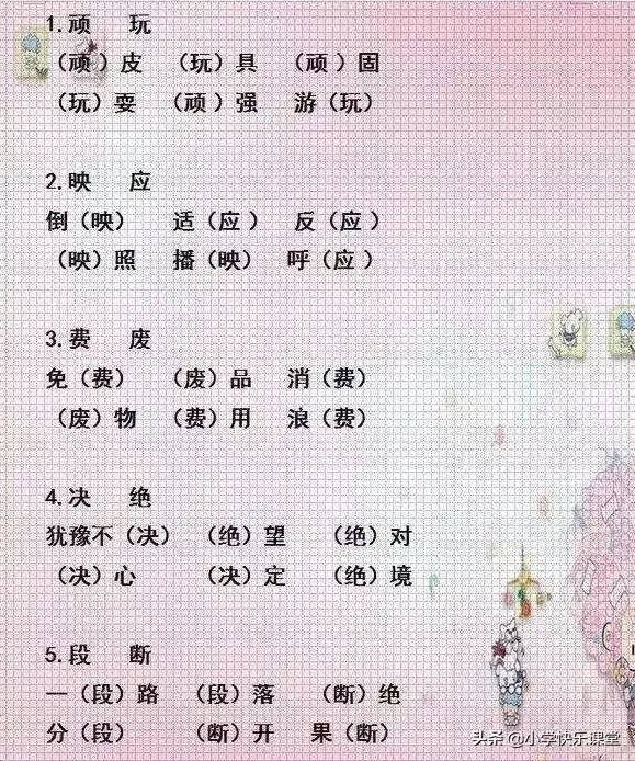 什么乒乓球填空（小學(xué)語(yǔ)文“選字(詞)填空”練習(xí)匯總，考試中經(jīng)常考到，認(rèn)真練習(xí)）