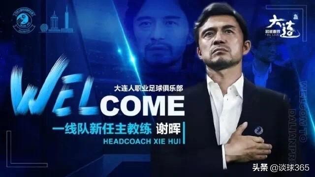 大連足球俱樂部歷任老板（大連人新任主帥，曾因酒后失言下課，與名模前妻離婚后娶外籍美女）