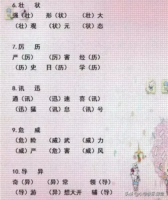 什么乒乓球填空（小學(xué)語(yǔ)文“選字(詞)填空”練習(xí)匯總，考試中經(jīng)常考到，認(rèn)真練習(xí)）